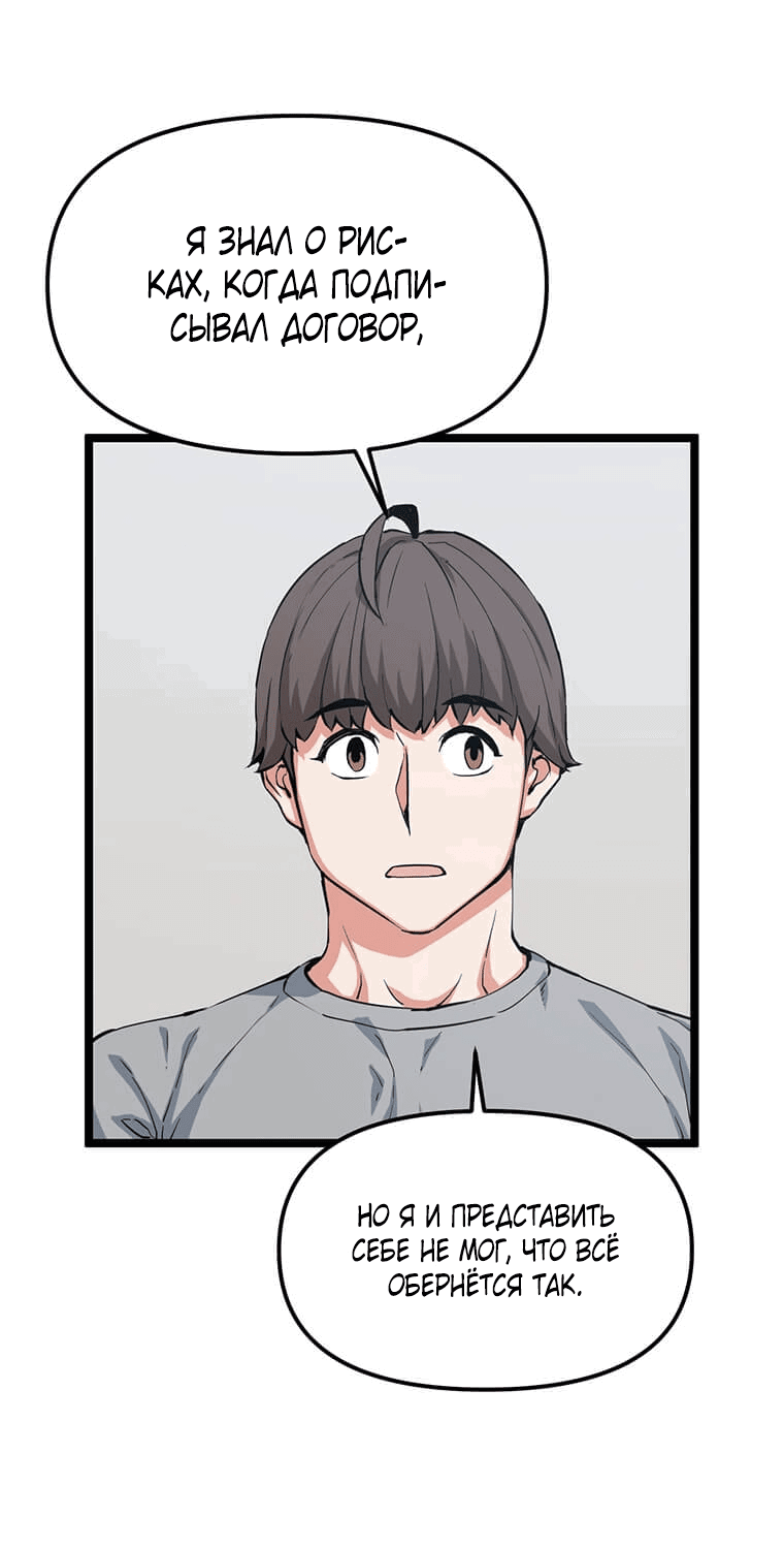 Манга Рождённый стать охотником - Глава 36 Страница 45