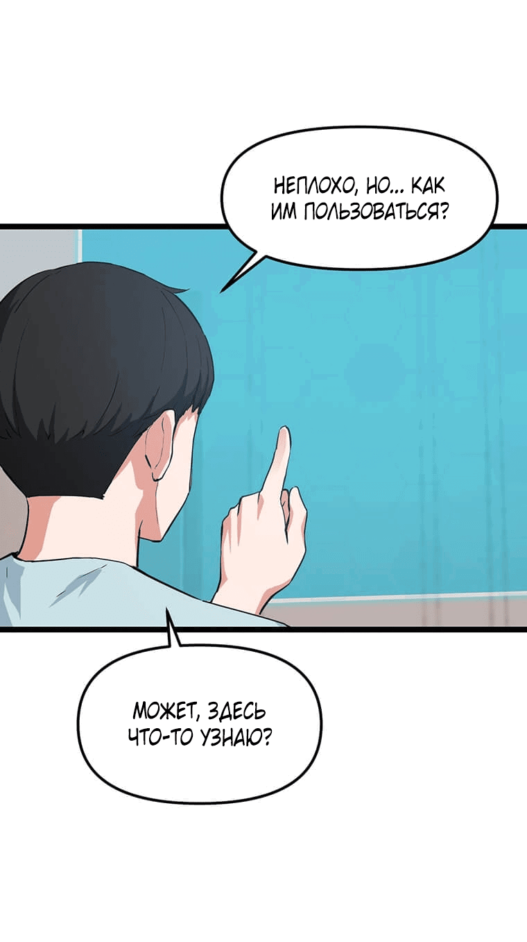 Манга Рождённый стать охотником - Глава 36 Страница 18