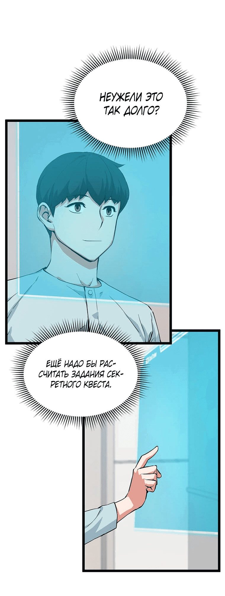 Манга Рождённый стать охотником - Глава 36 Страница 11