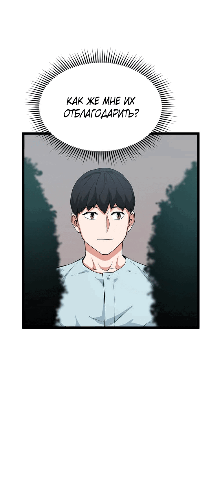 Манга Рождённый стать охотником - Глава 36 Страница 8