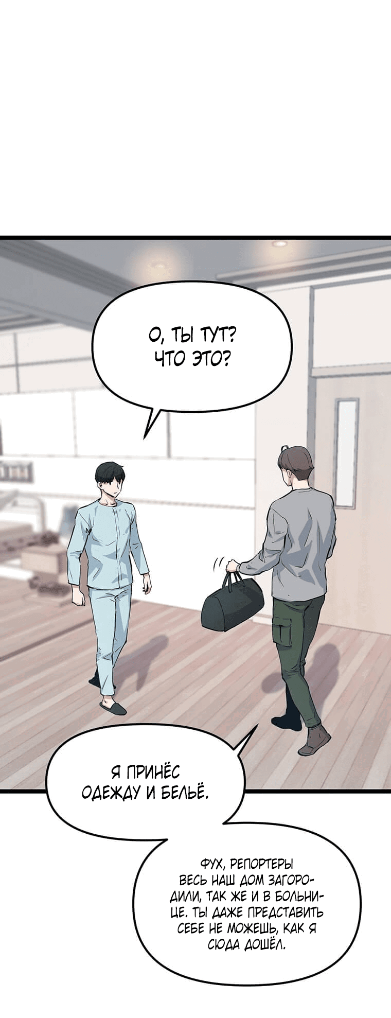 Манга Рождённый стать охотником - Глава 36 Страница 29