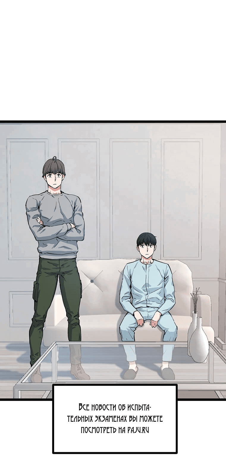 Манга Рождённый стать охотником - Глава 36 Страница 35