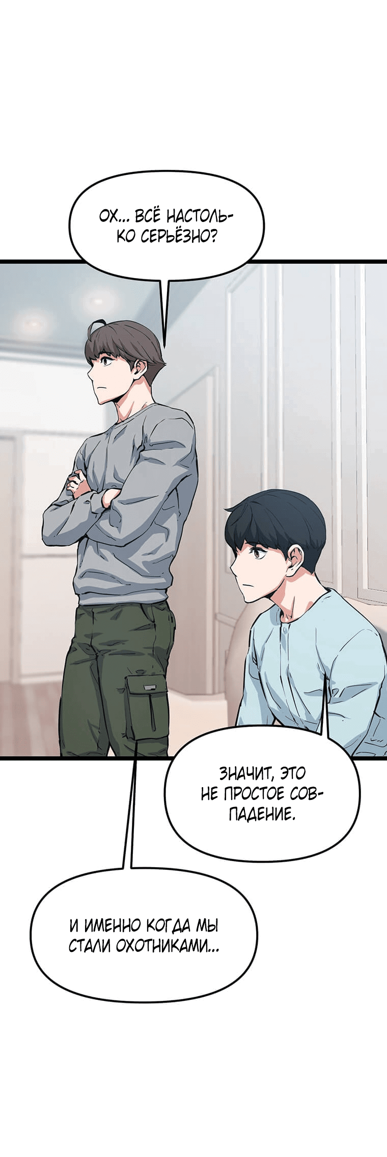 Манга Рождённый стать охотником - Глава 36 Страница 43