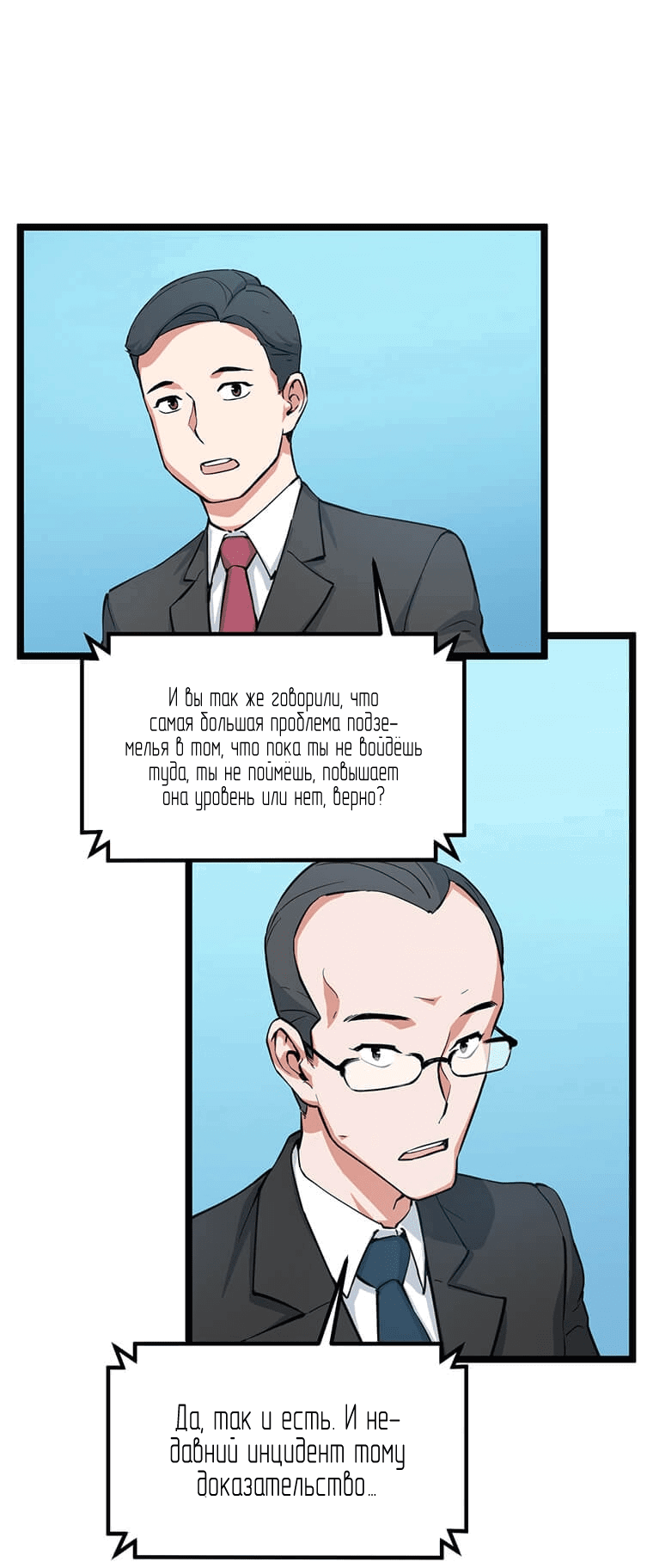 Манга Рождённый стать охотником - Глава 36 Страница 34