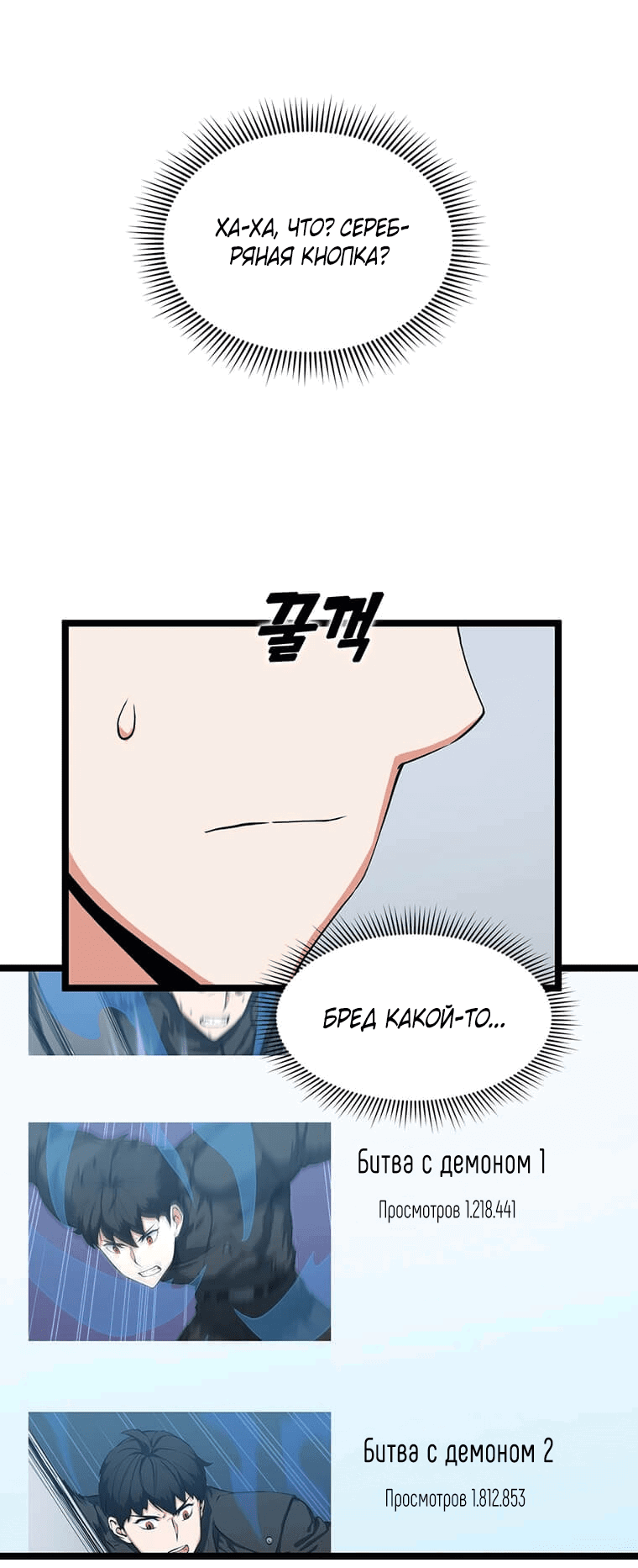 Манга Рождённый стать охотником - Глава 36 Страница 52