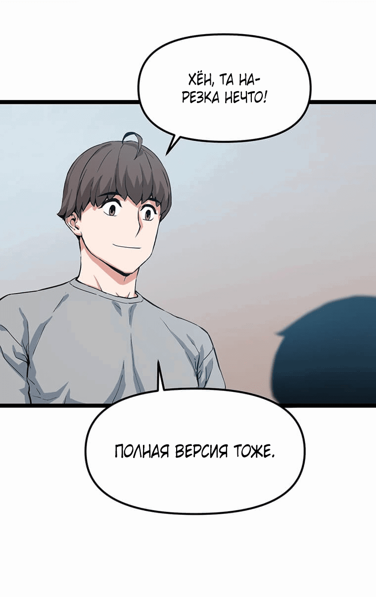 Манга Рождённый стать охотником - Глава 36 Страница 49