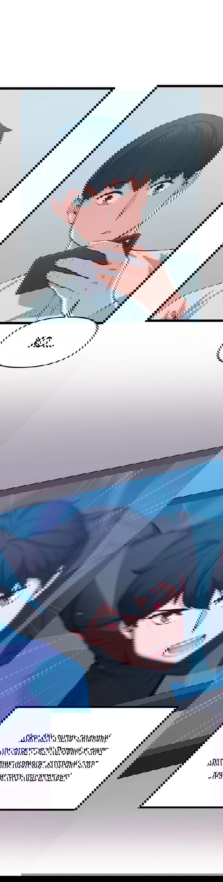 Манга Рождённый стать охотником - Глава 36 Страница 48