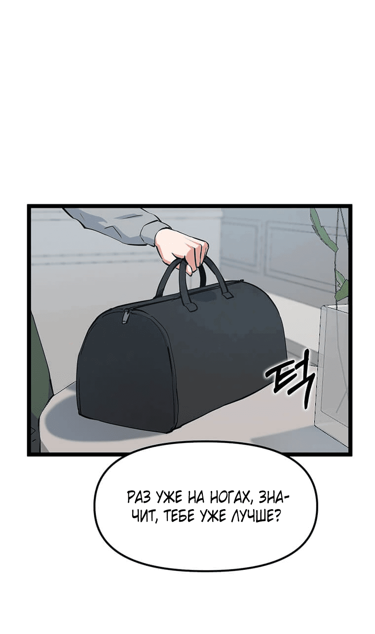 Манга Рождённый стать охотником - Глава 36 Страница 30