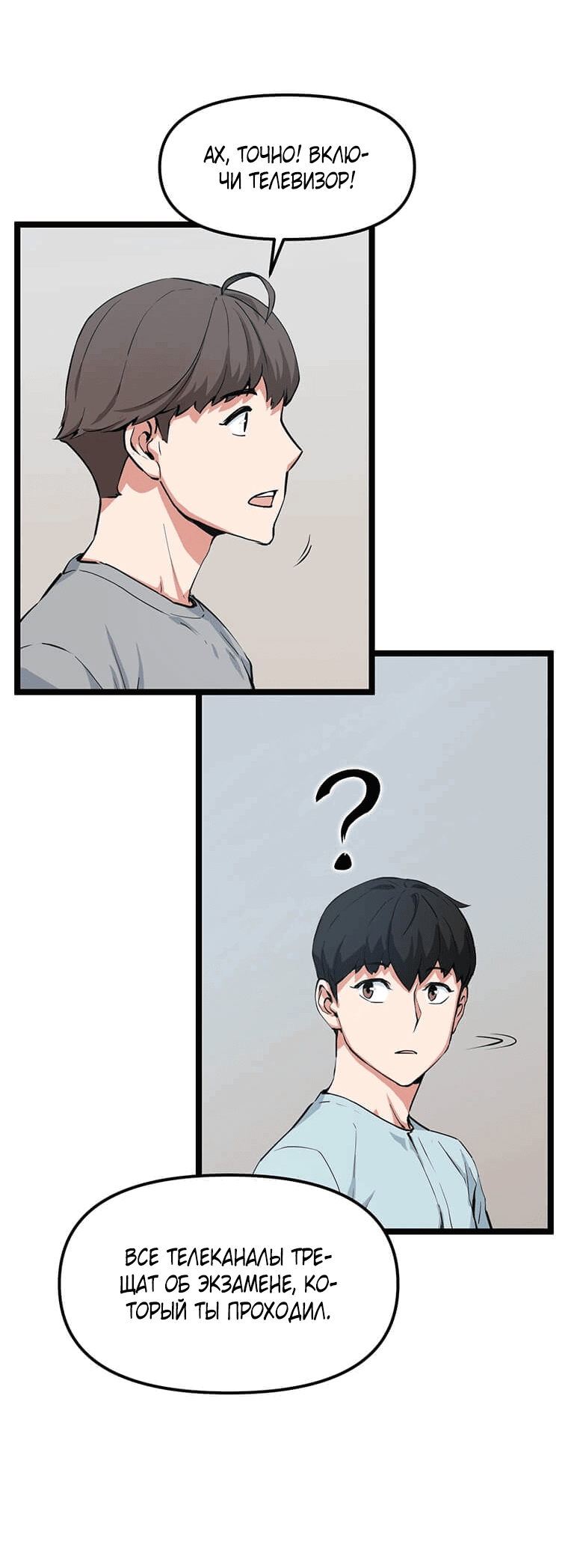 Манга Рождённый стать охотником - Глава 36 Страница 31