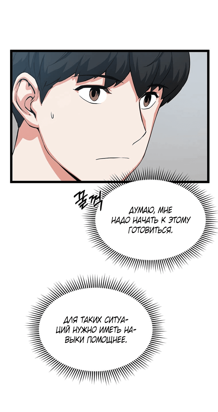 Манга Рождённый стать охотником - Глава 36 Страница 46