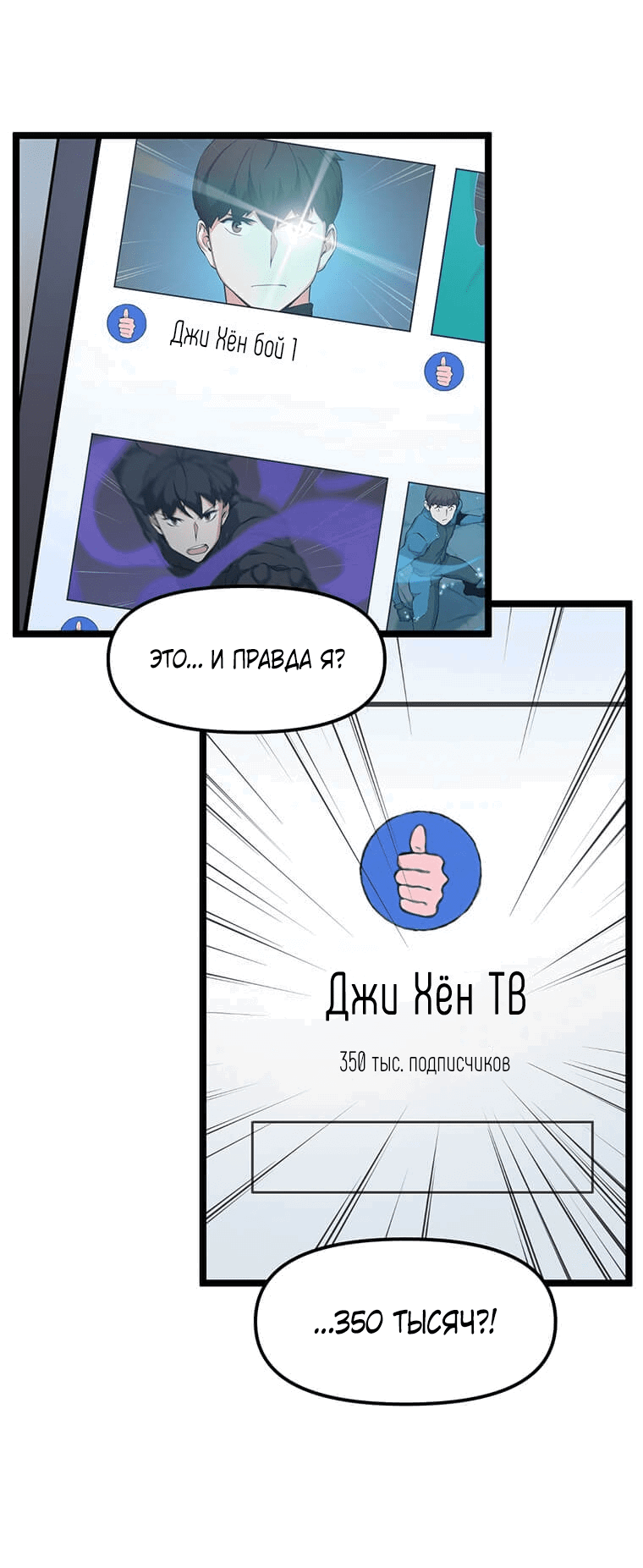 Манга Рождённый стать охотником - Глава 36 Страница 50