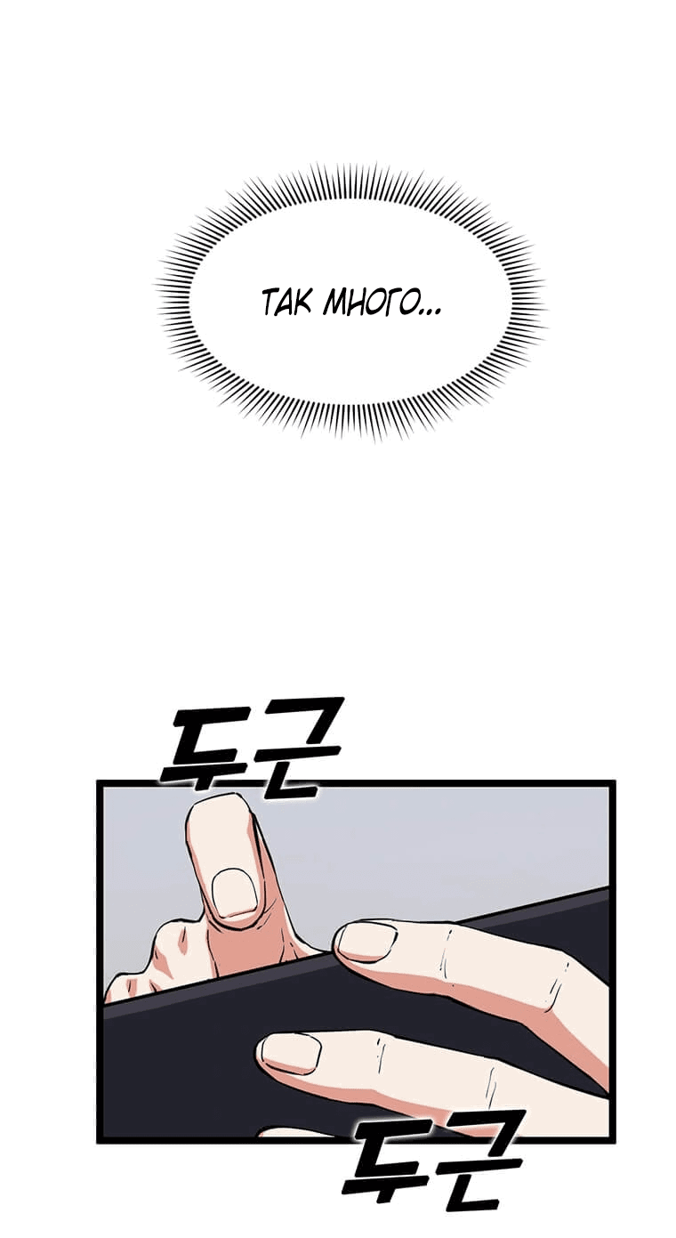 Манга Рождённый стать охотником - Глава 36 Страница 53