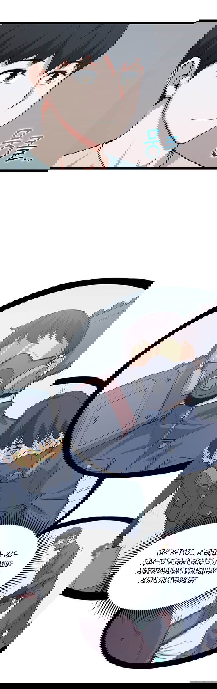 Манга Рождённый стать охотником - Глава 36 Страница 6