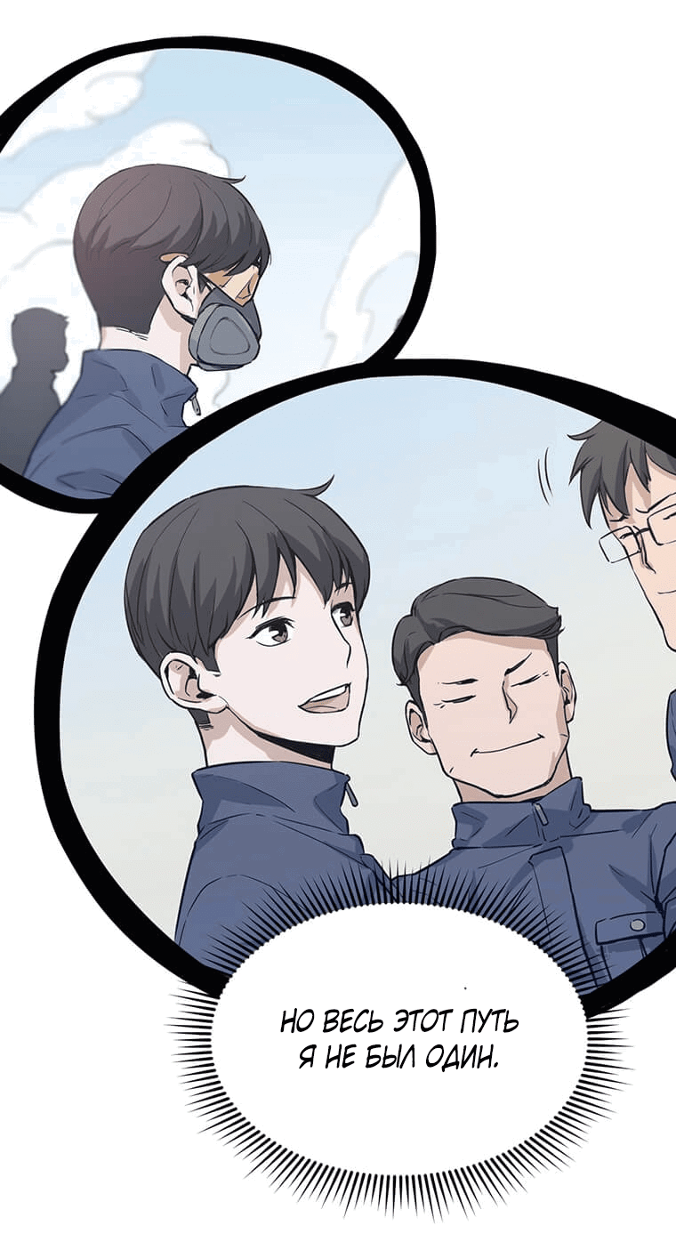 Манга Рождённый стать охотником - Глава 36 Страница 7