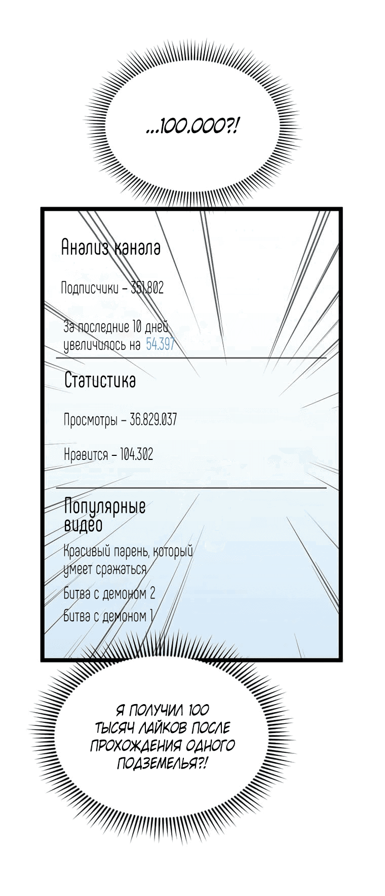 Манга Рождённый стать охотником - Глава 36 Страница 56