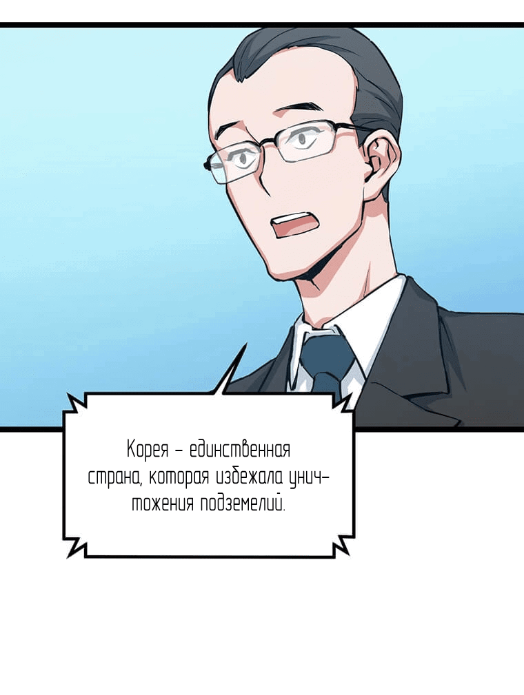 Манга Рождённый стать охотником - Глава 36 Страница 41