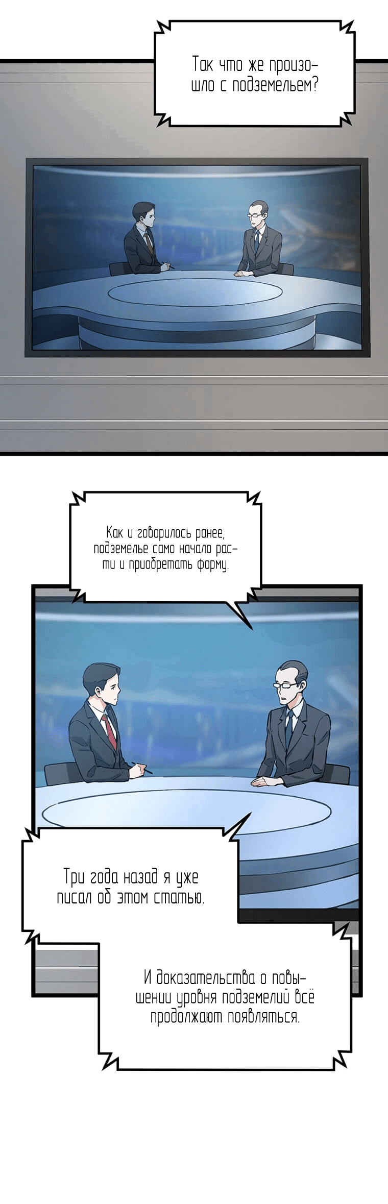 Манга Рождённый стать охотником - Глава 36 Страница 33