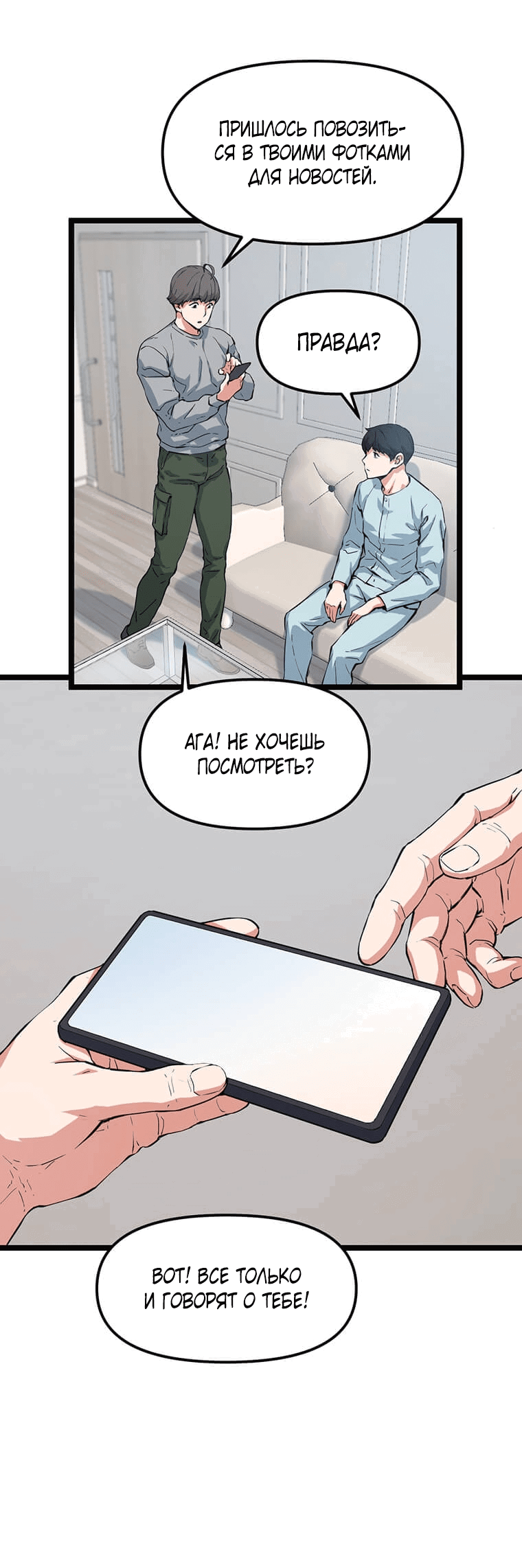 Манга Рождённый стать охотником - Глава 36 Страница 47