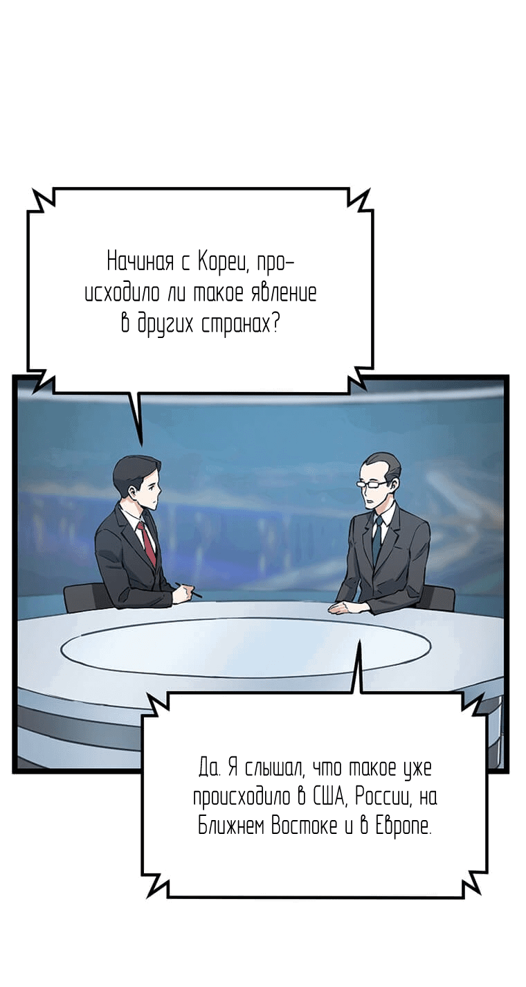 Манга Рождённый стать охотником - Глава 36 Страница 39