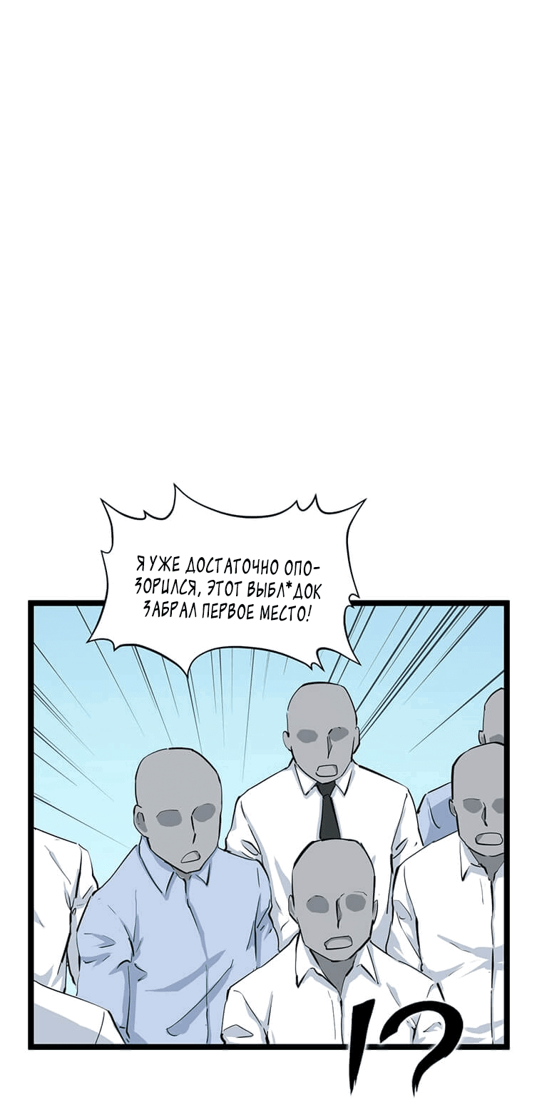 Манга Рождённый стать охотником - Глава 35 Страница 18