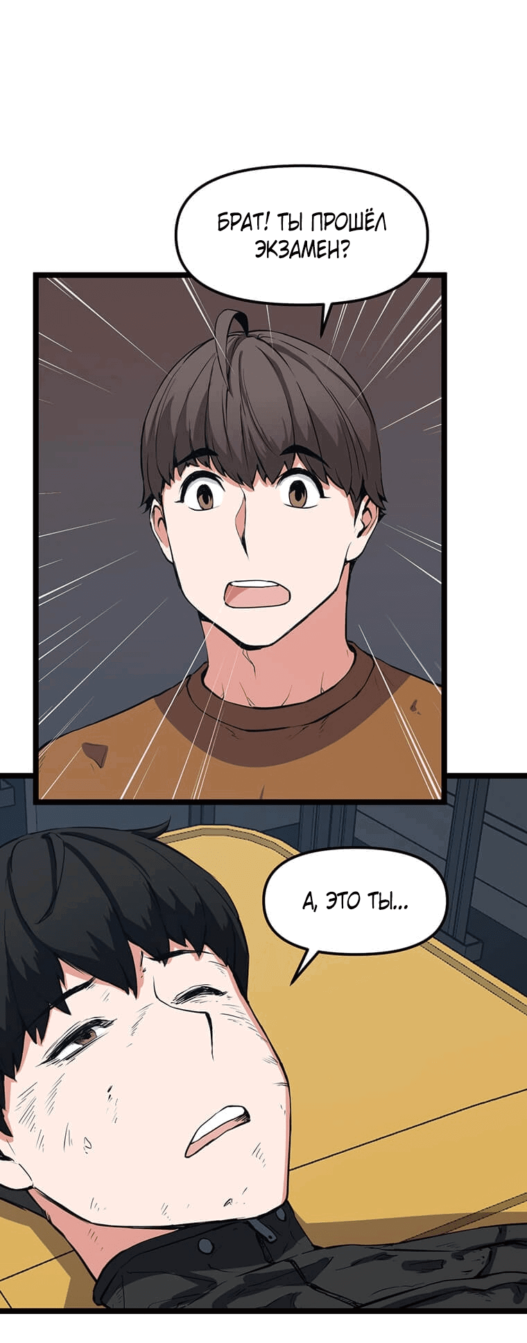 Манга Рождённый стать охотником - Глава 35 Страница 32