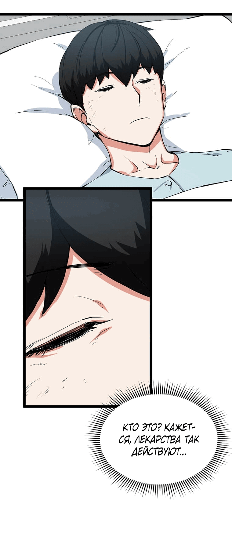 Манга Рождённый стать охотником - Глава 35 Страница 55