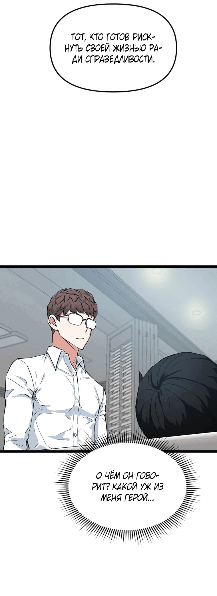 Манга Рождённый стать охотником - Глава 35 Страница 58