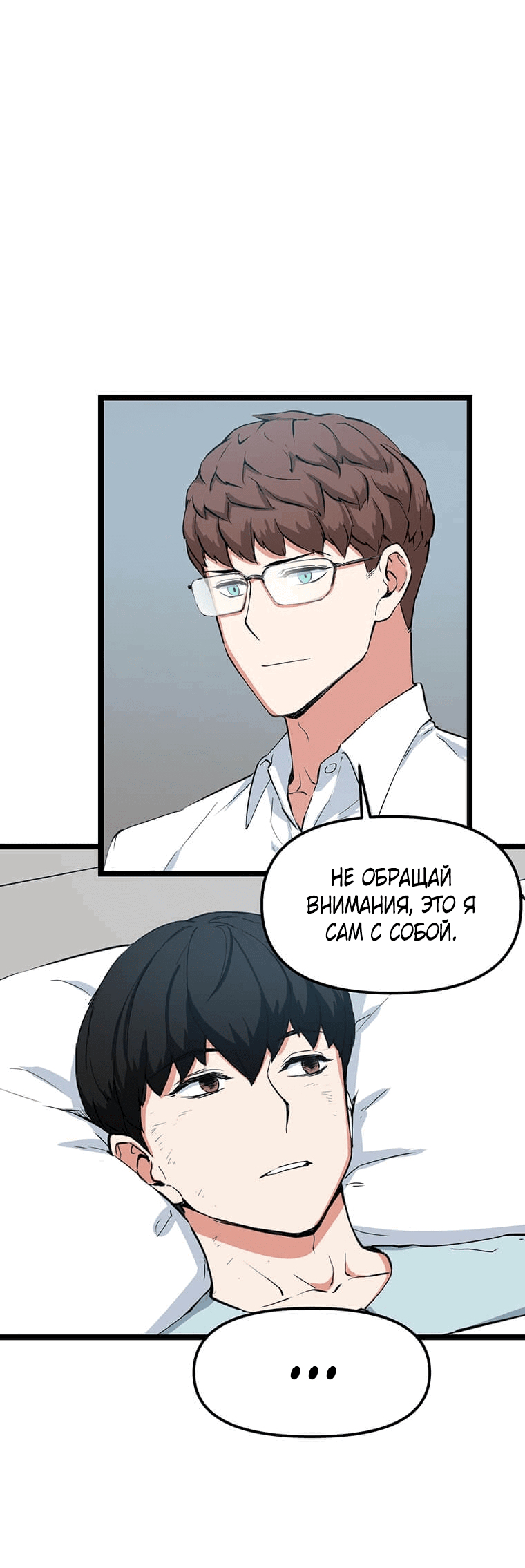 Манга Рождённый стать охотником - Глава 35 Страница 62