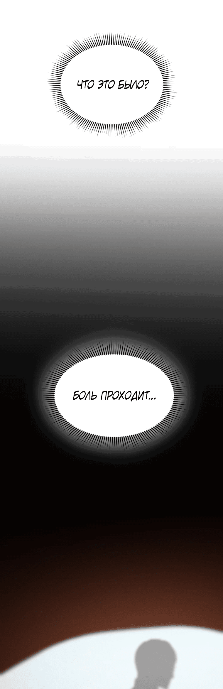 Манга Рождённый стать охотником - Глава 35 Страница 70