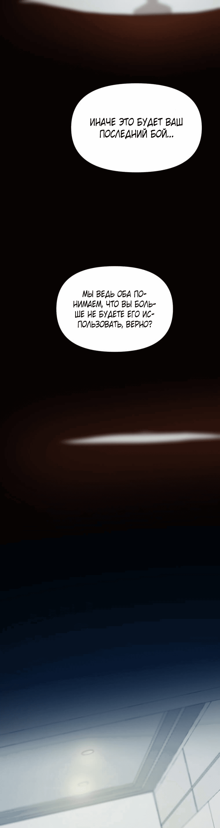 Манга Рождённый стать охотником - Глава 35 Страница 72