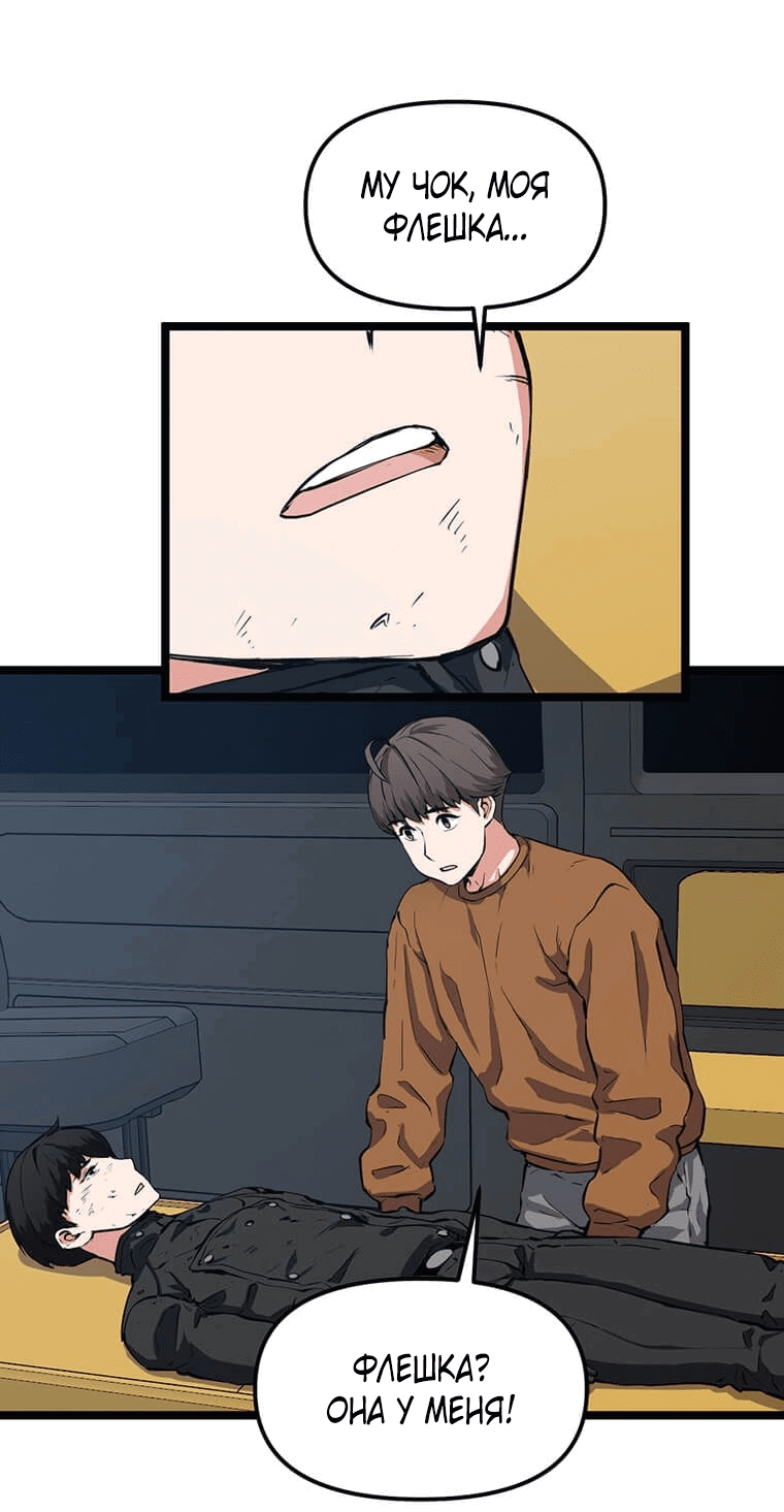 Манга Рождённый стать охотником - Глава 35 Страница 34