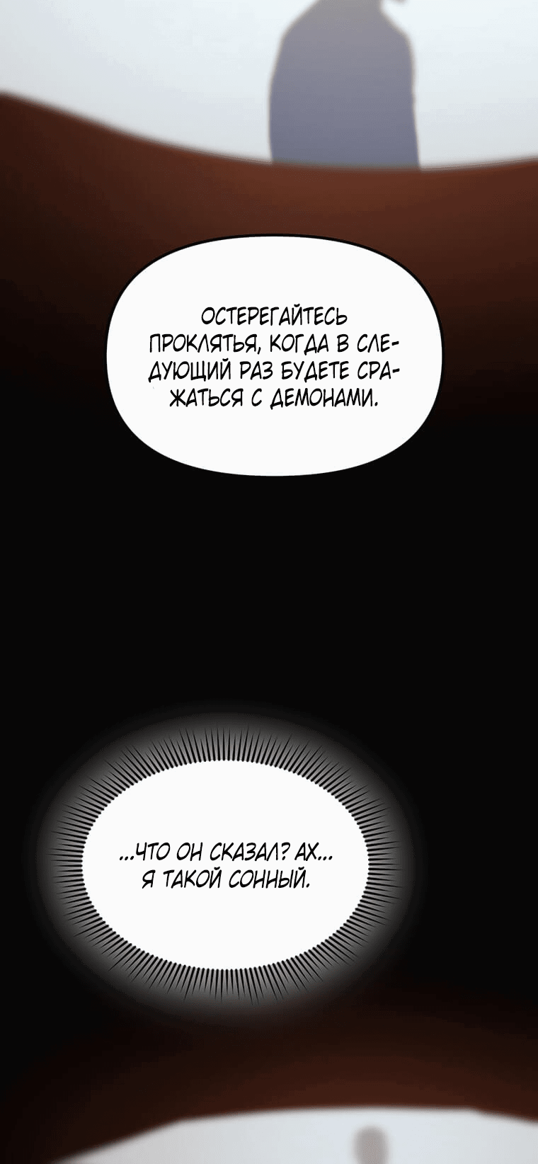 Манга Рождённый стать охотником - Глава 35 Страница 71