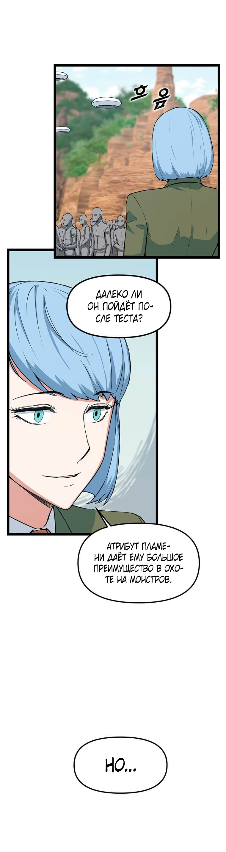 Манга Рождённый стать охотником - Глава 35 Страница 16