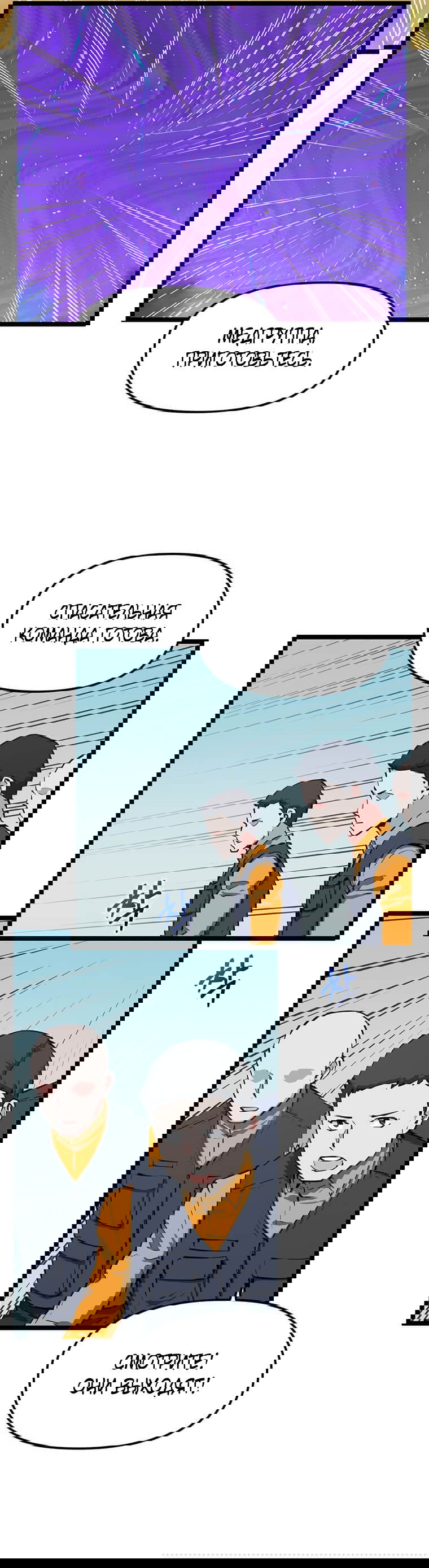 Манга Рождённый стать охотником - Глава 35 Страница 6