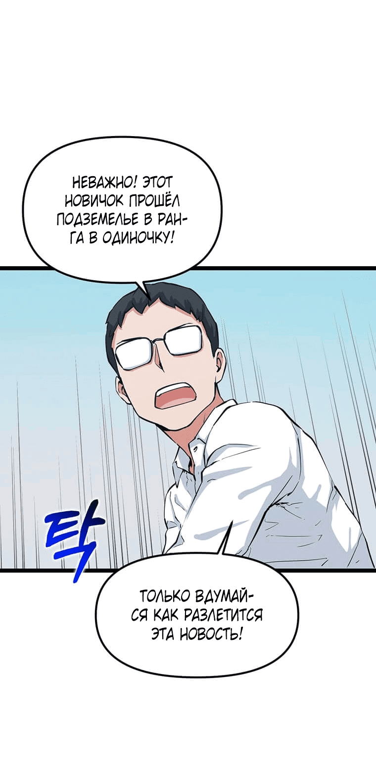 Манга Рождённый стать охотником - Глава 35 Страница 28