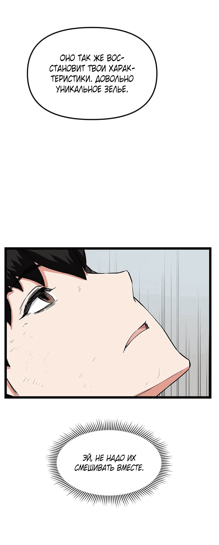 Манга Рождённый стать охотником - Глава 35 Страница 64