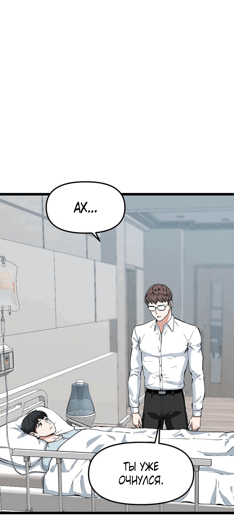 Манга Рождённый стать охотником - Глава 35 Страница 61