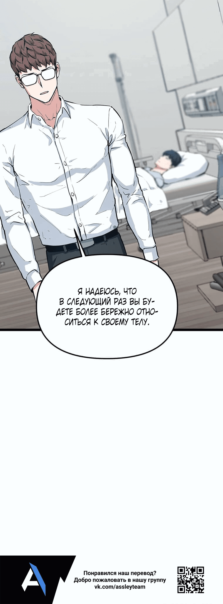 Манга Рождённый стать охотником - Глава 35 Страница 73