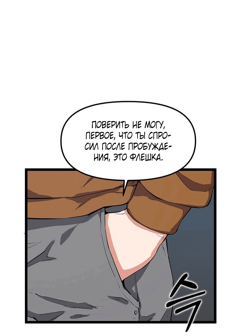 Манга Рождённый стать охотником - Глава 35 Страница 35