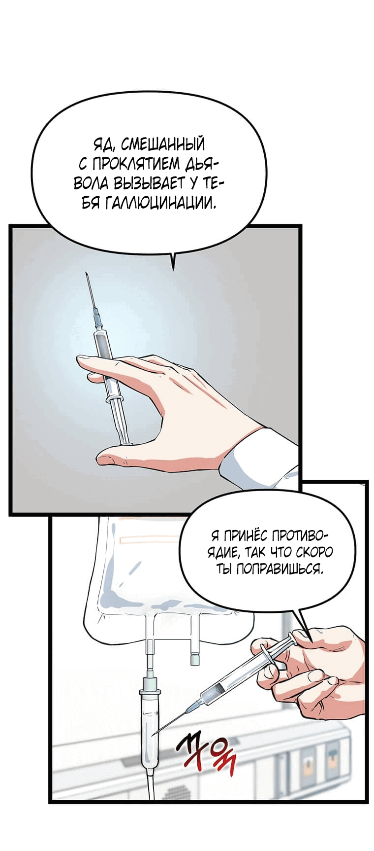 Манга Рождённый стать охотником - Глава 35 Страница 63