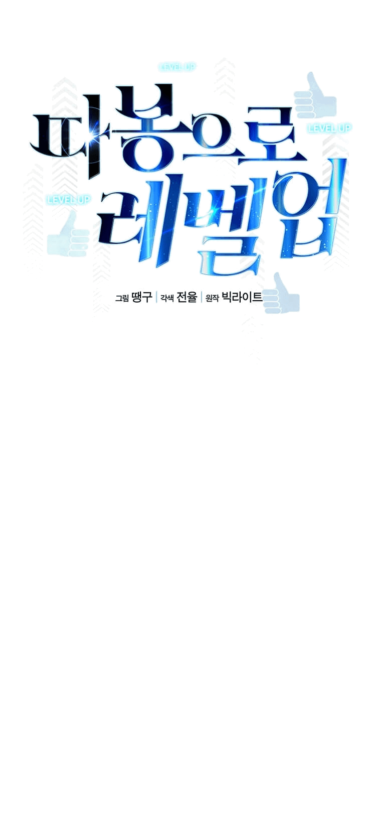 Манга Рождённый стать охотником - Глава 35 Страница 24