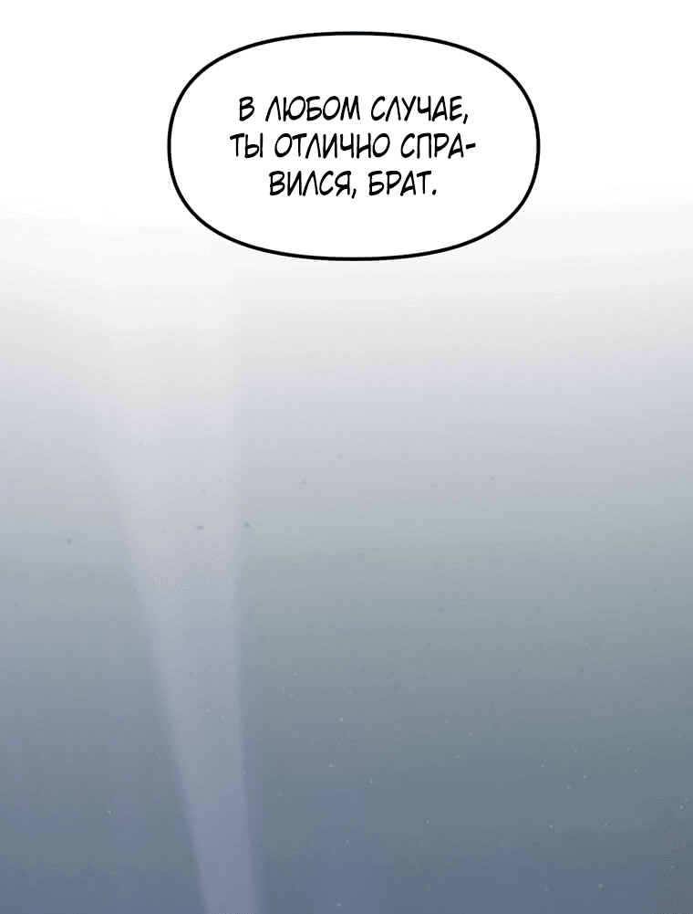 Манга Рождённый стать охотником - Глава 35 Страница 44