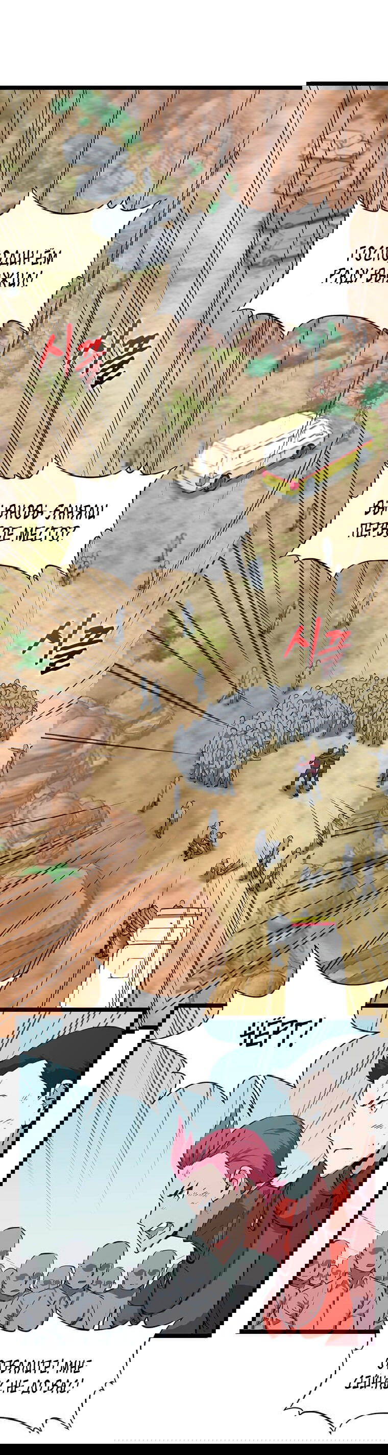 Манга Рождённый стать охотником - Глава 35 Страница 17
