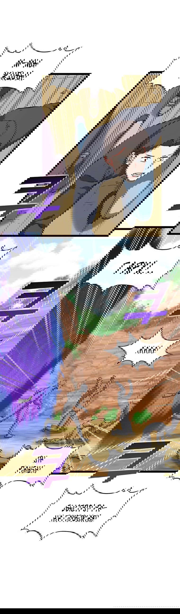 Манга Рождённый стать охотником - Глава 35 Страница 9