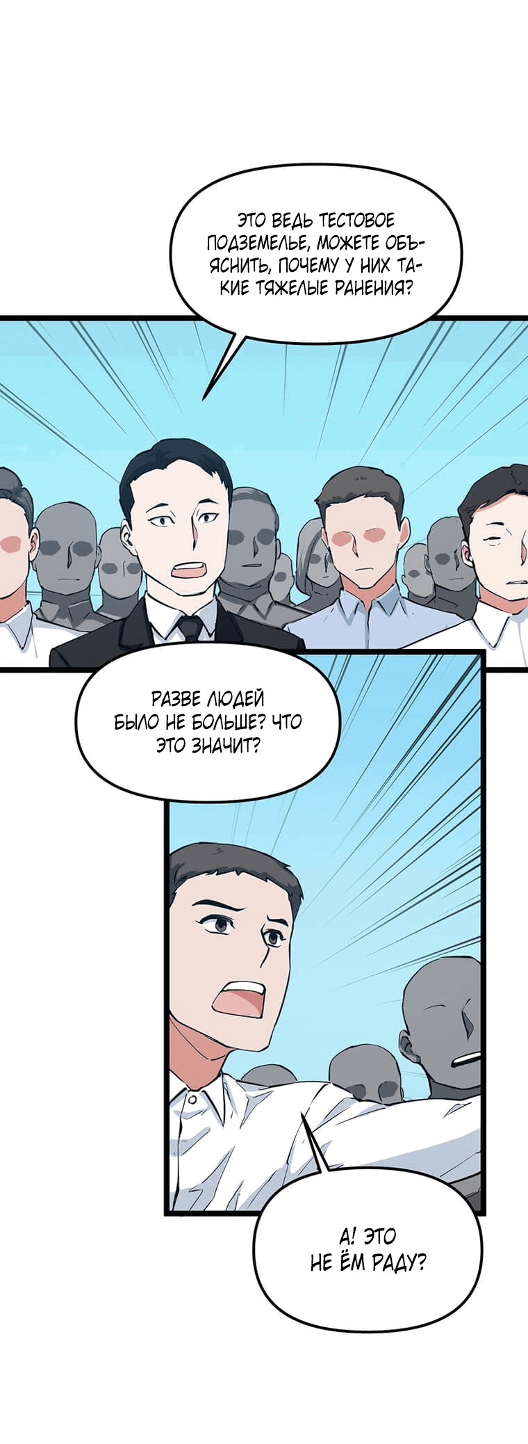 Манга Рождённый стать охотником - Глава 35 Страница 13