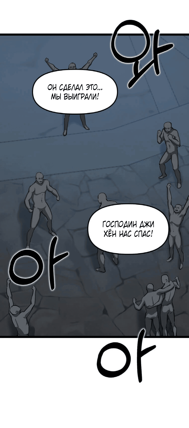 Манга Рождённый стать охотником - Глава 34 Страница 49