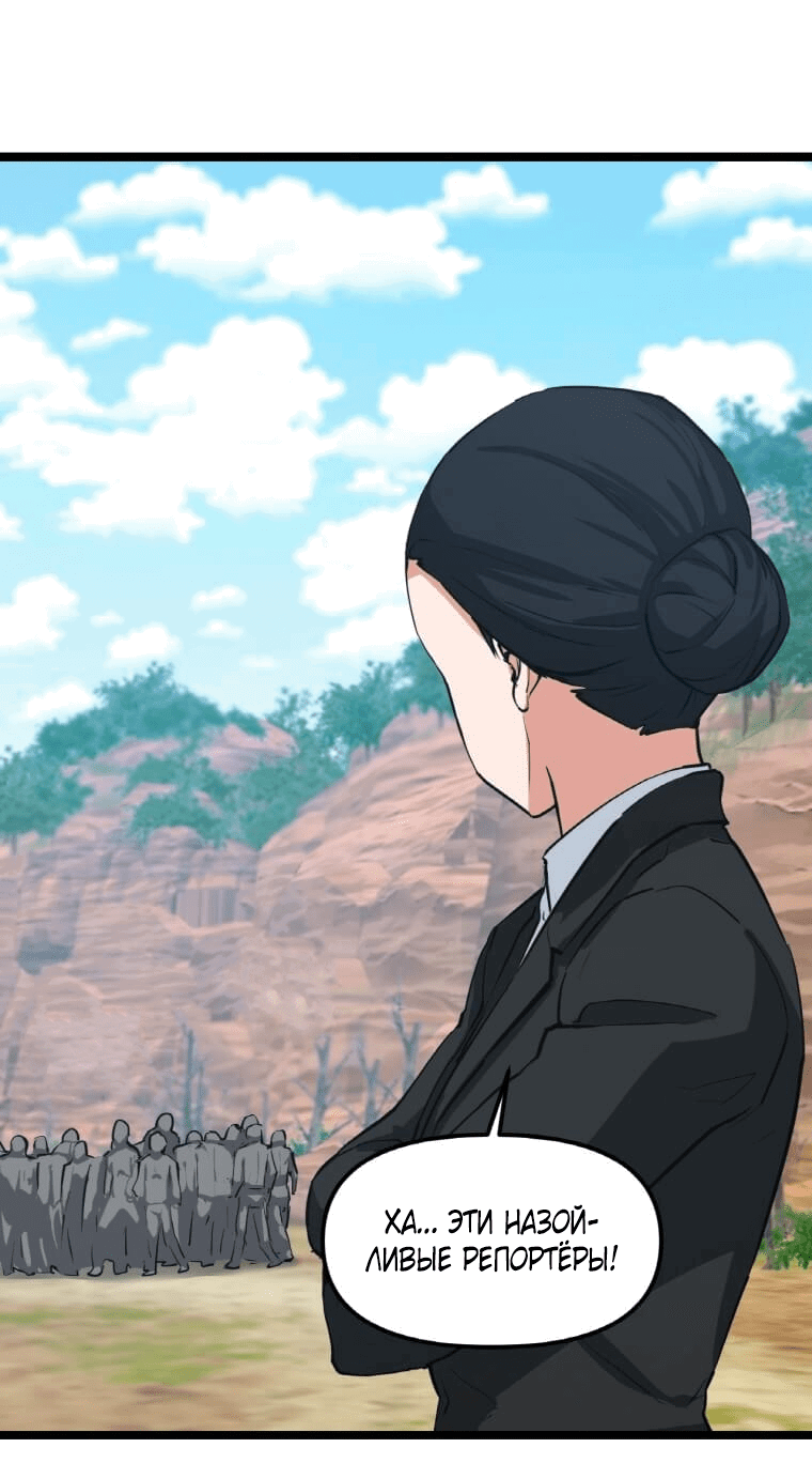 Манга Рождённый стать охотником - Глава 34 Страница 63