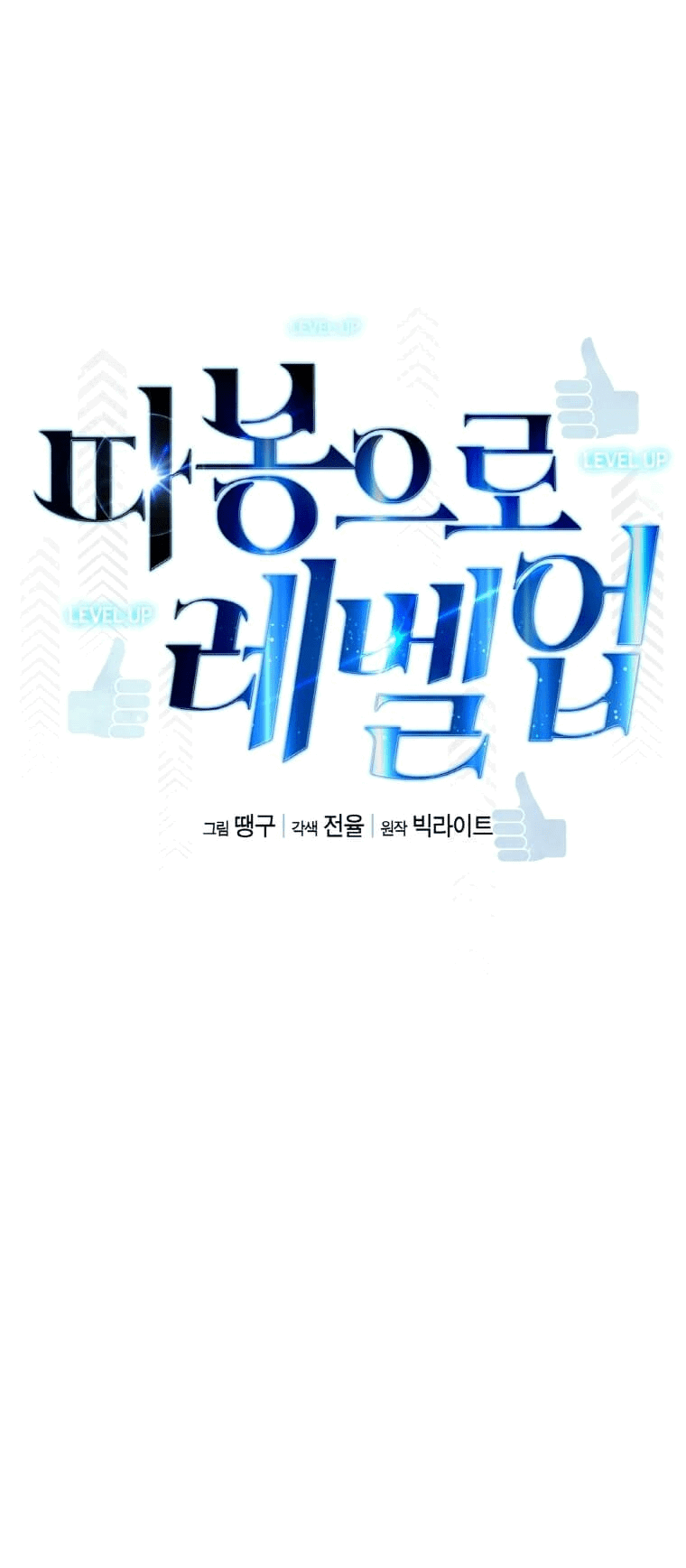 Манга Рождённый стать охотником - Глава 34 Страница 13