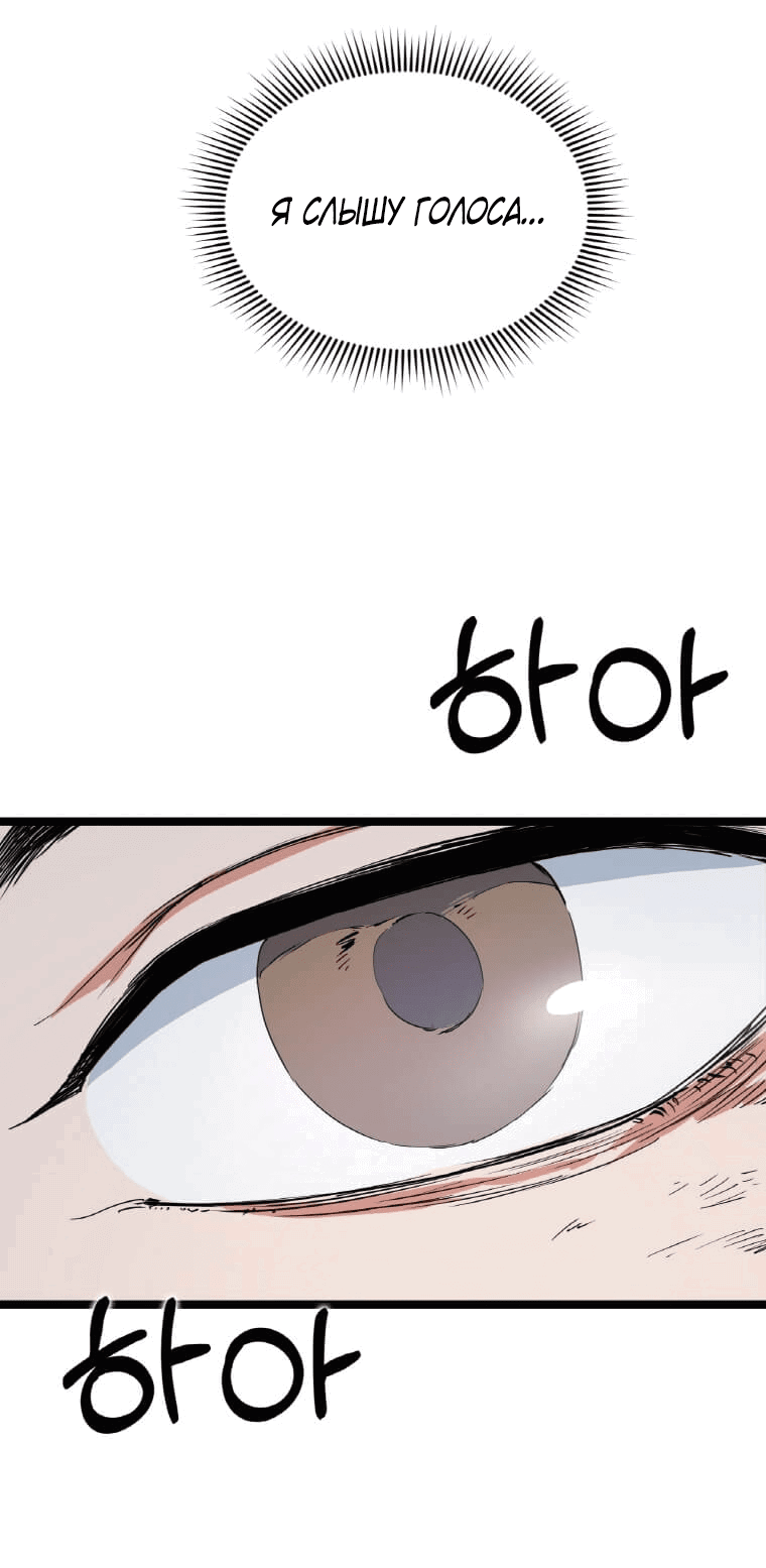 Манга Рождённый стать охотником - Глава 34 Страница 52