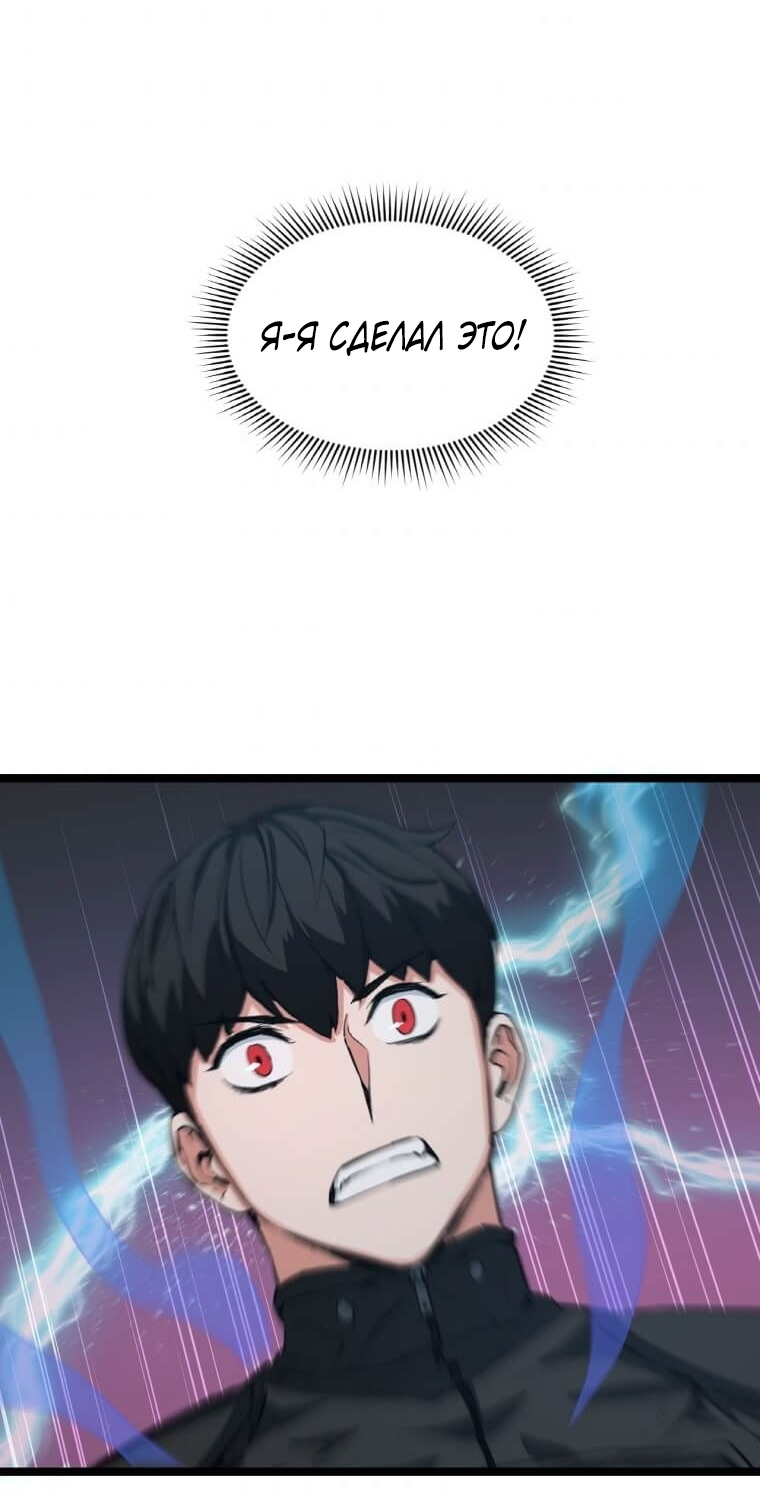 Манга Рождённый стать охотником - Глава 34 Страница 34